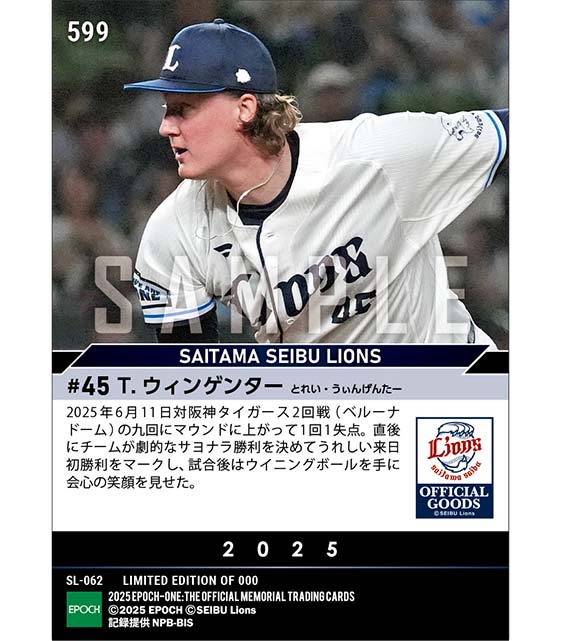 【ウィンゲンター】来日初勝利(25.6.11)