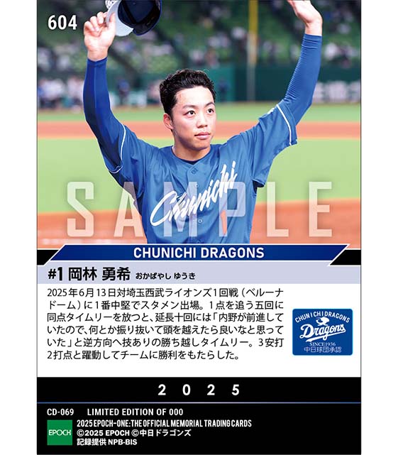 【岡林勇希】同点タイムリー＆決勝タイムリー（25.6.13）