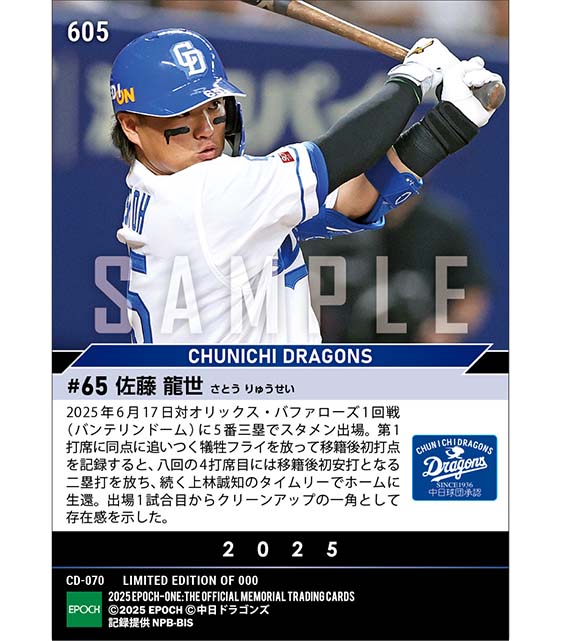 【佐藤龍世】移籍後初打点＆初安打＆初得点（25.6.17）