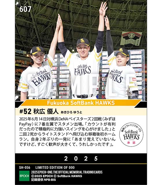 【秋広優人】2試合連続決勝打となる移籍後初アーチ（25.6.14）