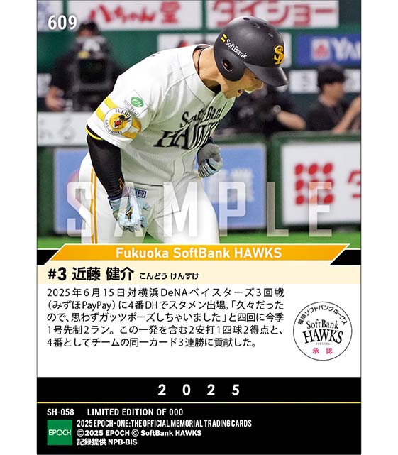 【近藤健介】待望の今季初本塁打（25.6.15）