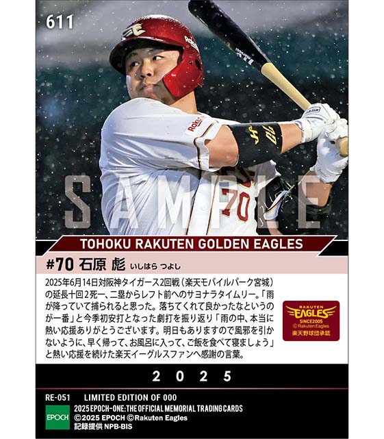 【石原 彪】プロ初サヨナラ打で激戦に決着(25.6.14)