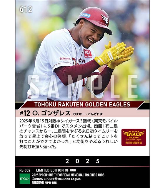 【ゴンザレス】均衡をやぶる来日初タイムリー(25.6.15)