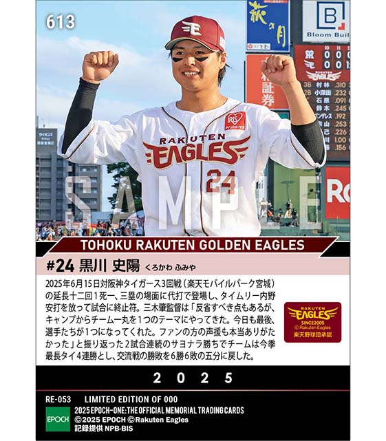 【黒川史陽】4連勝を決める代打サヨナラ打(25.6.15)