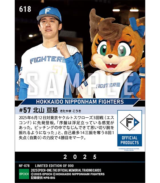 【北山亘基】自己最多14奪三振の力投で今季4勝目(25.6.12)