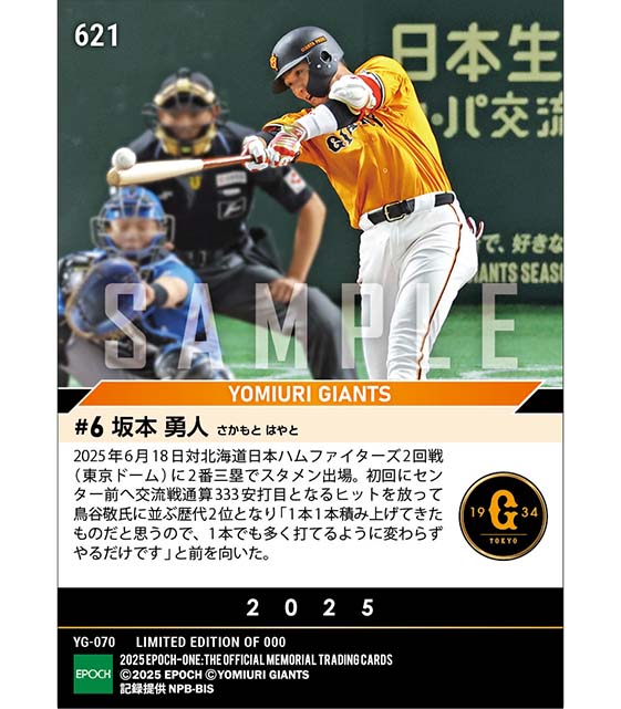 【坂本勇人】歴代2位に並ぶ交流戦通算333安打(25.6.18)
