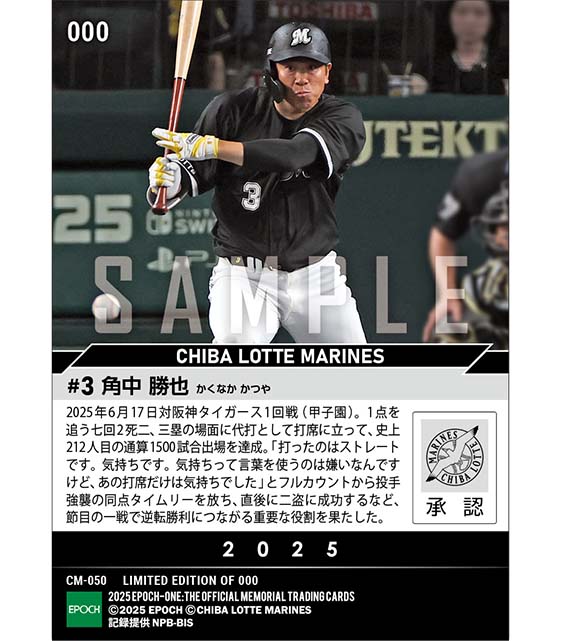 【角中勝也】通算1500試合出場(25.6.17)