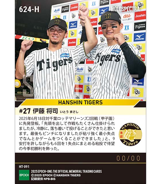 ※ホロスペクトラ 【伊藤将司】待望の今季初勝利(25.6.18)