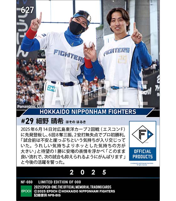 【細野晴希】待望のプロ初勝利(25.6.14)