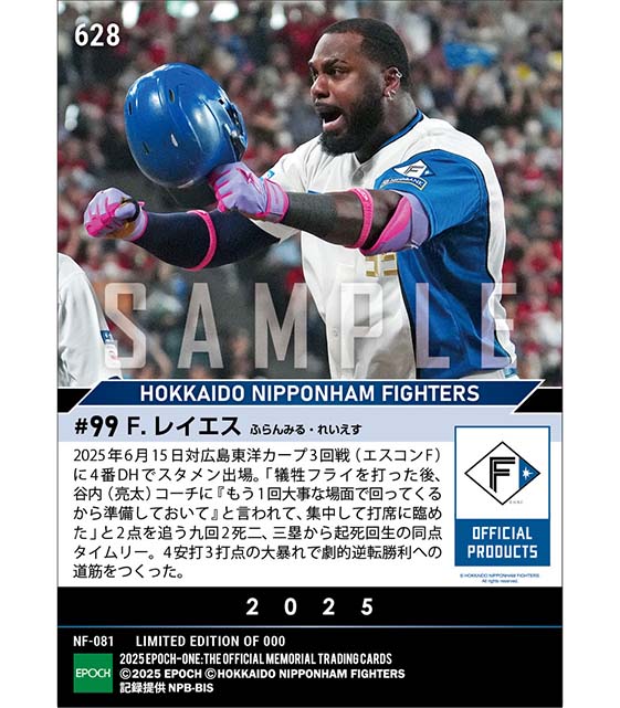 【レイエス】起死回生同点打含む4安打3打点(25.6.15)