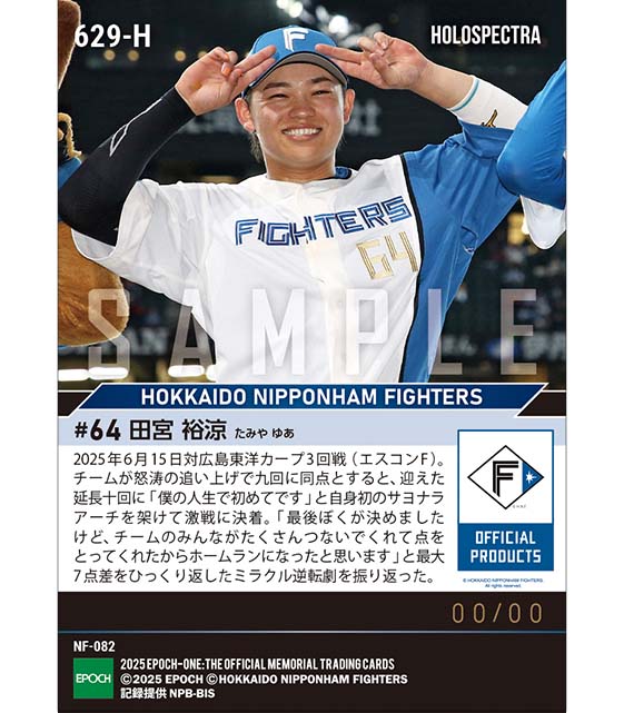 ※ホロスペクトラ 【田宮裕涼】“人生初”サヨナラ本塁打（25.6.15）