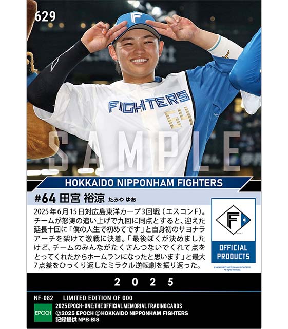 【田宮裕涼】“人生初”サヨナラ本塁打(25.6.15)