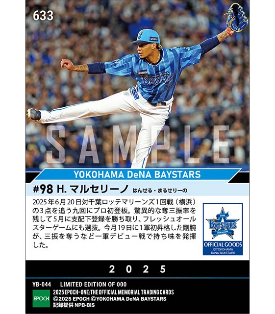 【マルセリーノ】プロ初登板(25.6.20)