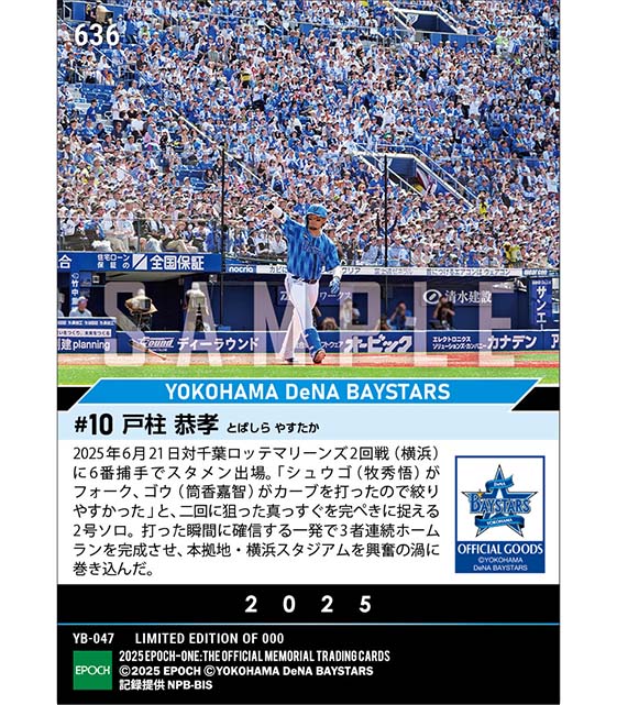 【戸柱恭孝】3者連発を締めくくる確信弾(球団4年ぶりの3者連続本塁打)(25.6.21)