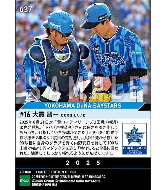 【大貫晋一】マダックスに迫る2年ぶりの完封勝利(25.6.21)