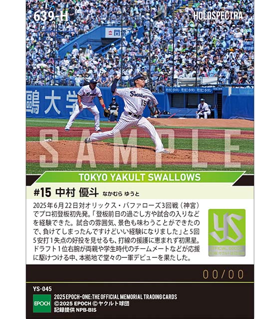 ※ホロスペクトラ RC【中村優斗】堂々のプロ初登板初先発(25.6.22)
