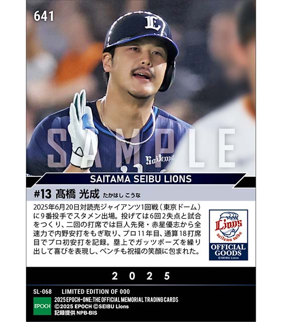 【髙橋光成】11年目のプロ初安打（25.6.20）