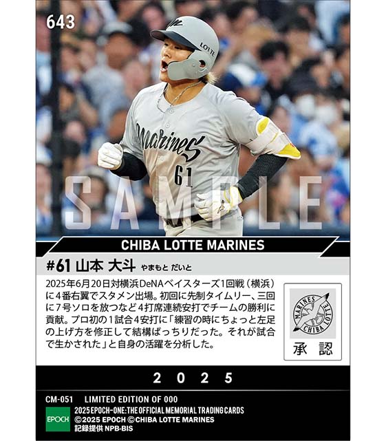 【山本大斗】7号ソロ含むプロ初4安打(25.6.20)