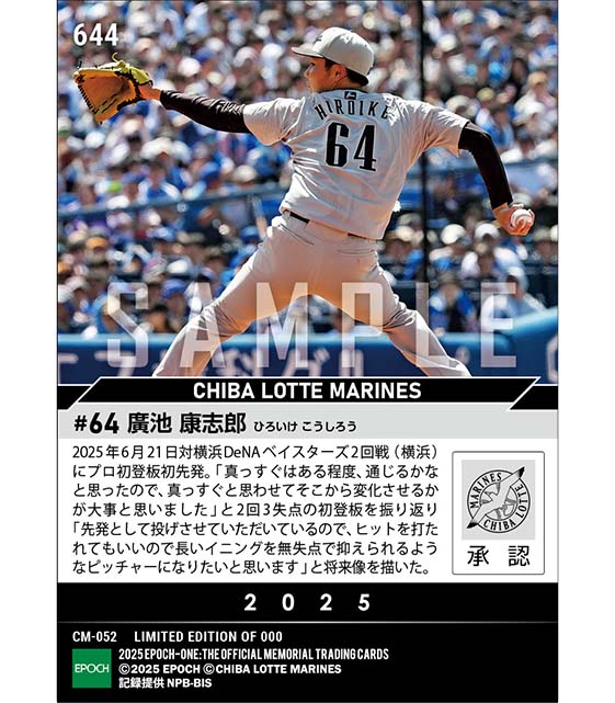 RC【廣池康志郎】プロ初登板初先発(25.6.21)