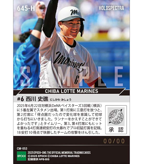 ※ホロスペクトラ RC【西川史礁】4打席連続安打でプロ初猛打賞（25.6.22）