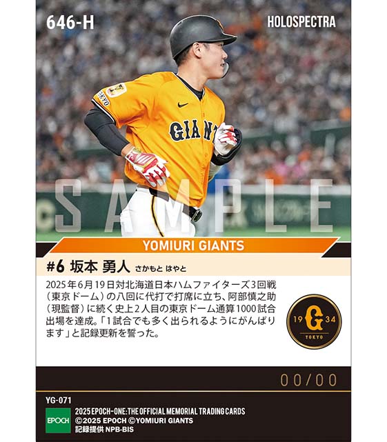 ※ホロスペクトラ 【坂本勇人】東京ドーム1000試合出場（25.6.19）