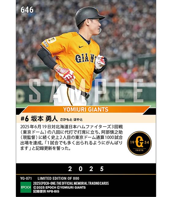 【坂本勇人】東京ドーム1000試合出場(25.6.19)