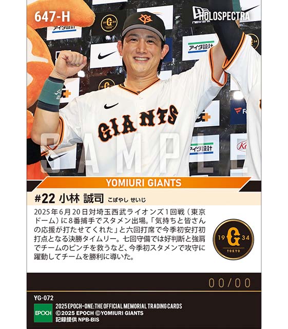 ※ホロスペクトラ 【小林誠司】今季初安打となる決勝タイムリー（25.6.20）