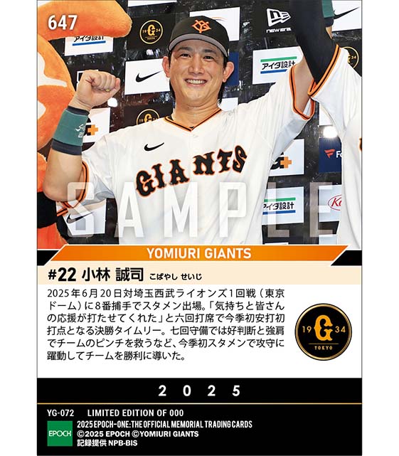 【小林誠司】今季初安打となる決勝タイムリー(25.6.20)