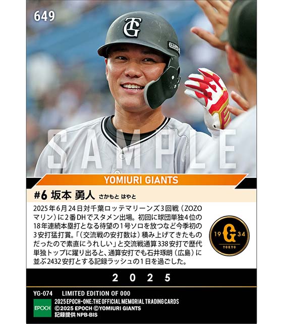 【坂本勇人】待望の今季初アーチを含む猛打賞で歴代単独トップとなる交流戦通算338安打（25.6.24）