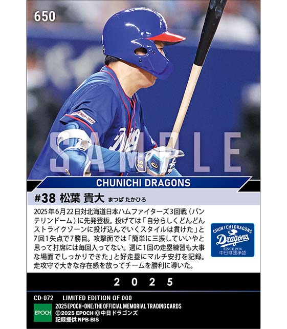 【松葉貴大】走攻守で魅せる今季7勝目＆マルチ安打（25.6.22）