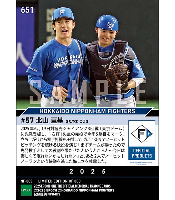 【北山亘基】大記録に迫る快投で今季5勝目(25.6.19)