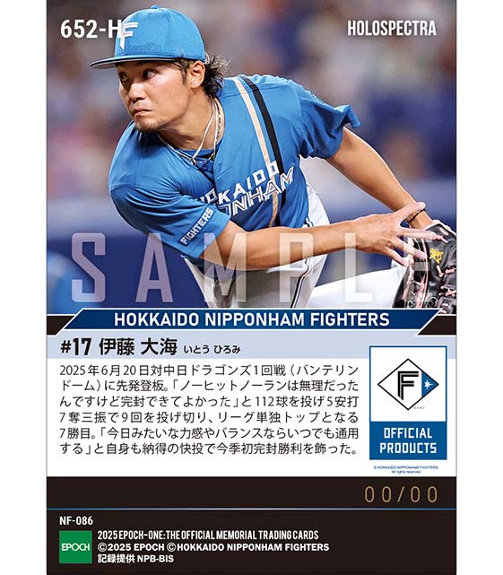 ※ホロスペクトラ 【伊藤大海】今季初完封勝利（25.6.20）