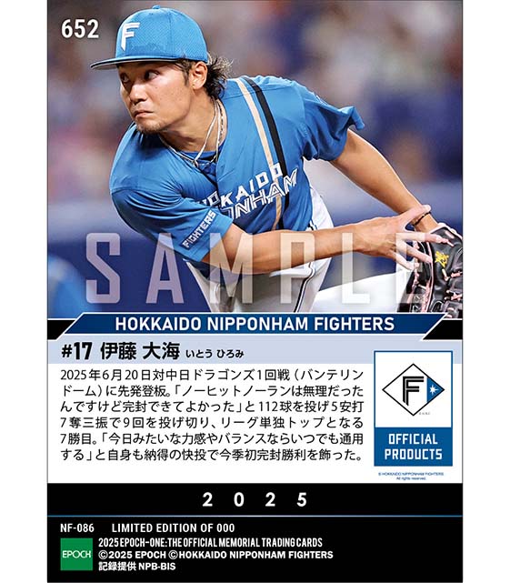 【伊藤大海】今季初完封勝利(25.6.20)