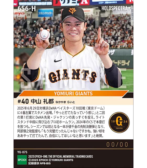 ※ホロスペクトラ 【中山礼都】値千金のプロ初本塁打(25.6.29)