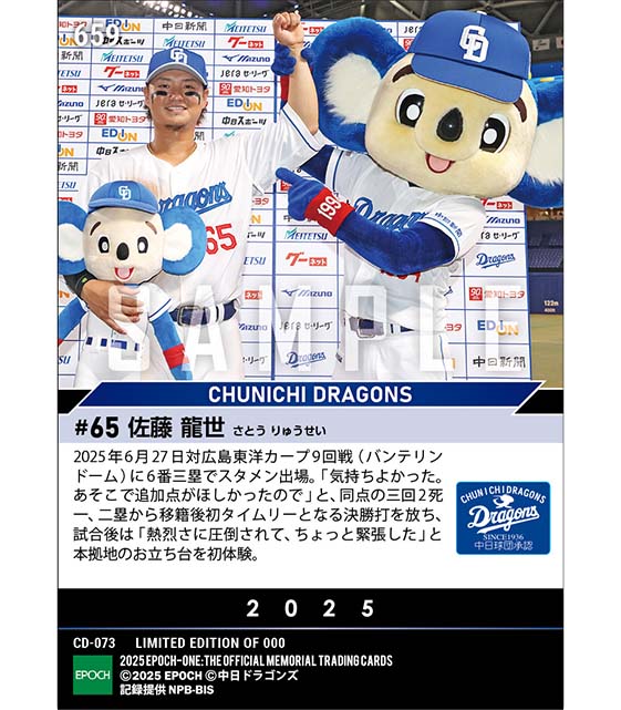 【佐藤龍世】移籍後初タイムリーとなる決勝打(25.6.27)