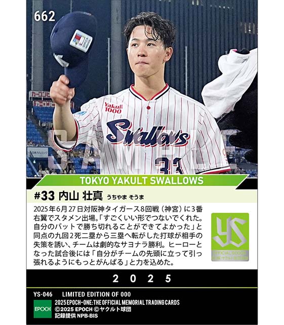 【内山壮真】諦めない姿勢でサヨナラ劇を演出(25.6.27)