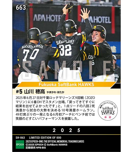 【山川穂高】昇格即の10号グランドスラム(25.6.27)