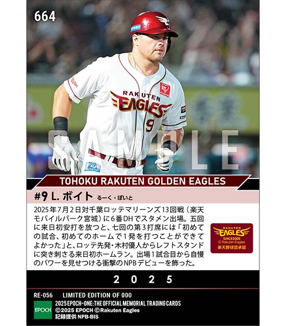 【ボイト】衝撃デビューの来日初アーチ(25.7.2)