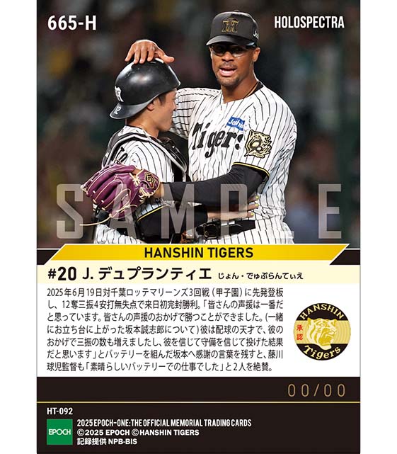 ※ホロスペクトラ 【デュプランティエ】来日初完投初完封(25.6.19)