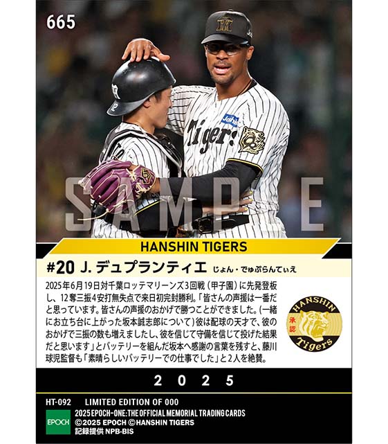 【デュプランティエ】来日初完投初完封(25.6.19)