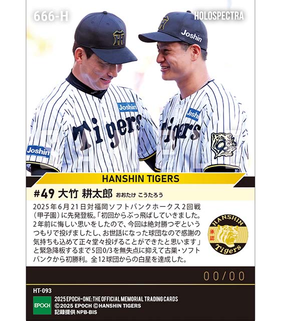 ※ホロスペクトラ 【大竹耕太郎】全12球団からの勝利を達成（25.6.21）