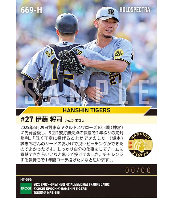 ※ホロスペクトラ 【伊藤将司】679日ぶりの完封勝利(25.6.29)