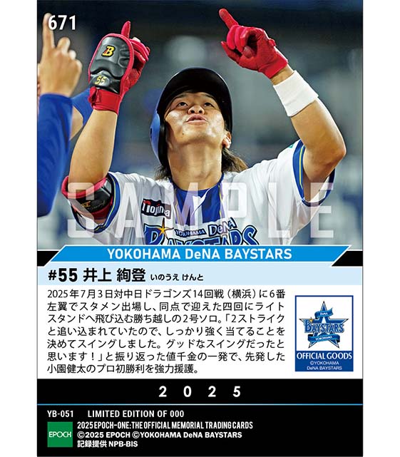 【井上絢登】2戦連発となる値千金決勝弾(25.7.3)