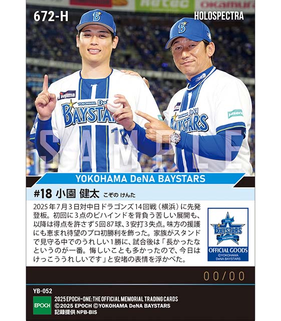 ※ホロスペクトラ 【小園健太】待望のプロ初勝利(25.7.3)