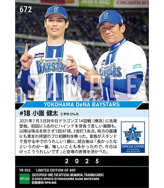 【小園健太】待望のプロ初勝利(25.7.3)