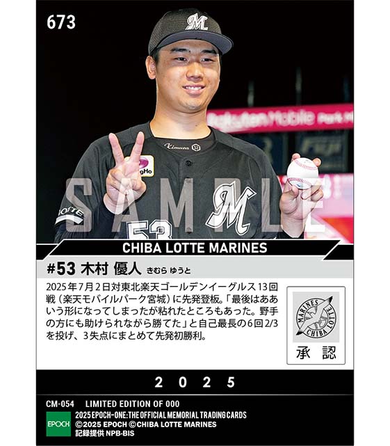 【木村優人】プロ2年目の先発初勝利(25.7.2)