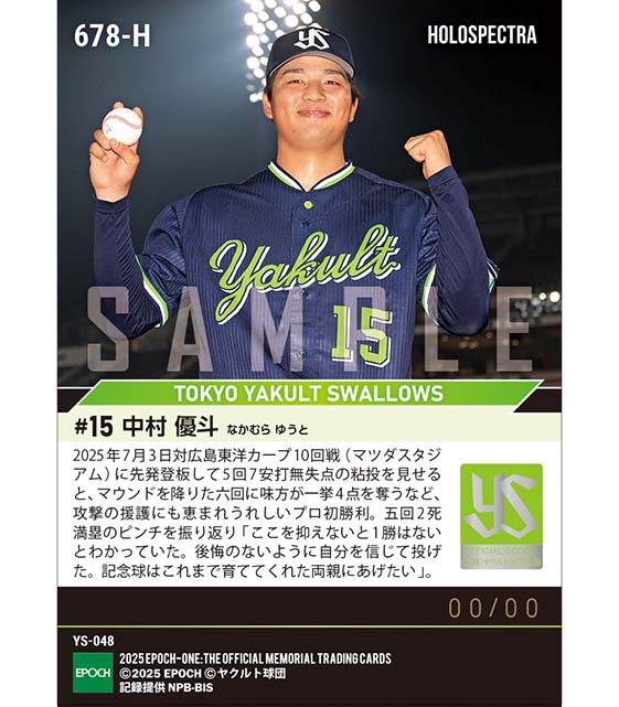 ※ホロスペクトラ RC【中村優斗】プロ初勝利（25.7.3）