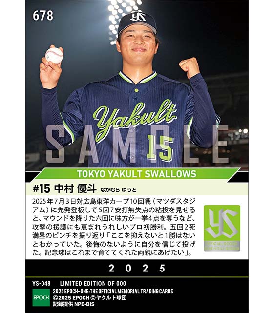 RC【中村優斗】プロ初勝利(25.7.3)