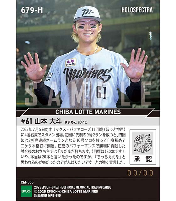 ※ホロスペクトラ 【山本大斗】2打席連発で自身初の二ケタ本塁打達成（25.7.5）