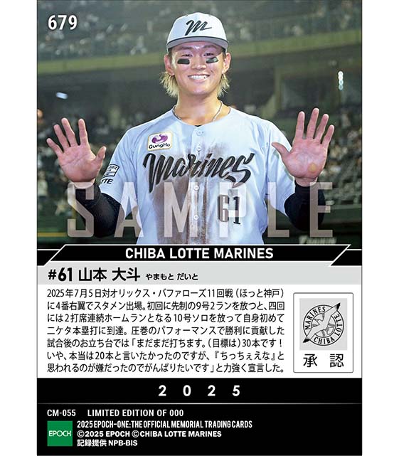 【山本大斗】2打席連発で自身初の二ケタ本塁打達成(25.7.5)